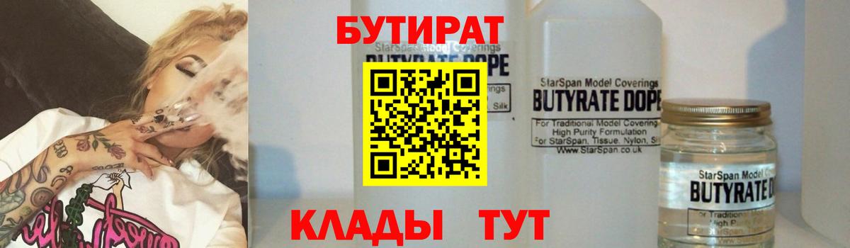 Бутират BDO  Вход с VPN  БУТИРАТ  Нижний Новгород 
