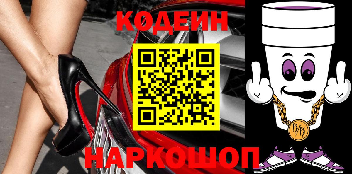 Codein напиток Lean (лин)  Кодеин напиток Lean (лин)  Вход с VPN  Нижний Новгород 