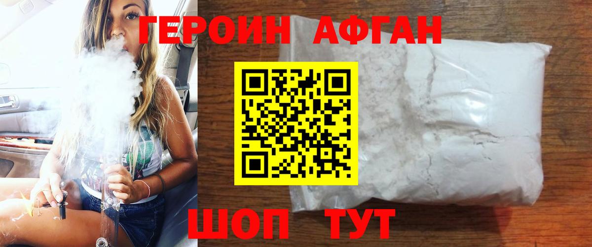 ГЕРОИН белый Нижний Новгород
